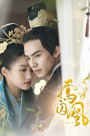 Недосягаемые влюбленные 1 сезон онлайн