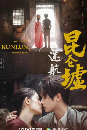 Затерянные в горах Куньлунь 1 сезон онлайн