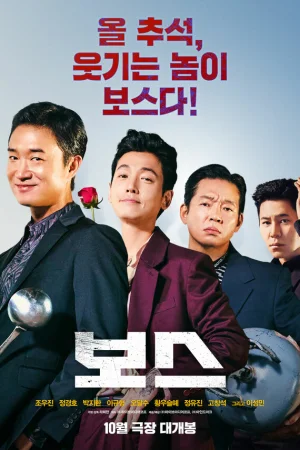 Босс  онлайн